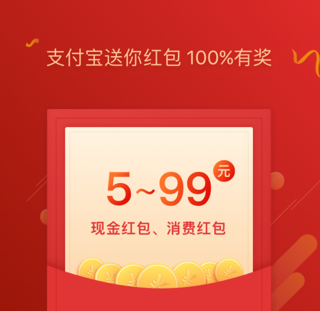 支付宝注册新用户领大额红包