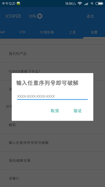 超级简单的利用ksweb做web服务器在安卓上搭建网站