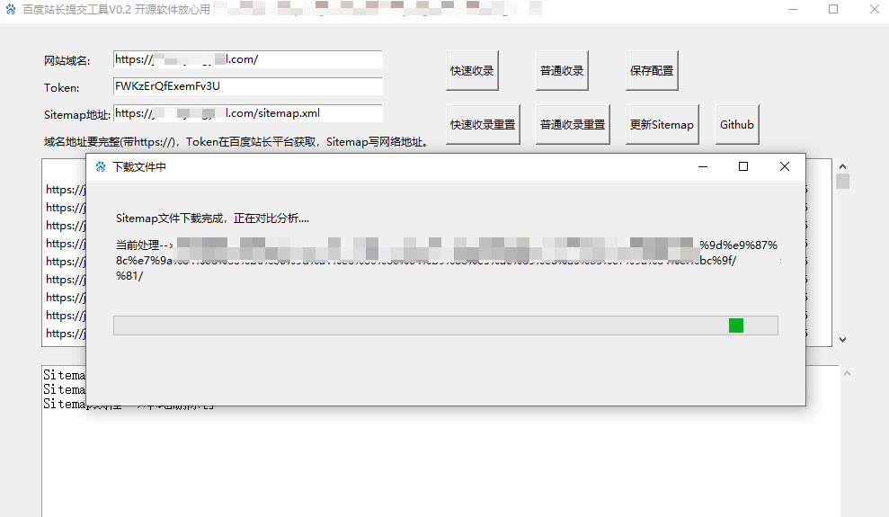 百度站长提交工具V0.2