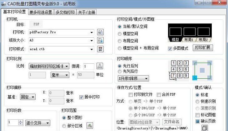 CAD批量打印开心版 支持2012-2020CAD