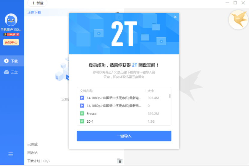 迅雷11 v11.1.8.1418 SVIP绿色精简版
