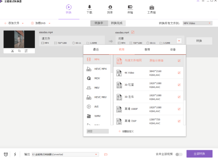 万兴全能格式转换器v12.5.6.12
