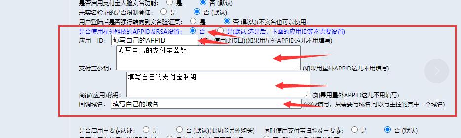 星外主机系统支付宝刷脸认证错误解决方法