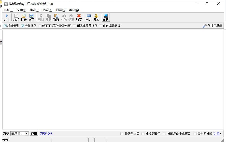 排版助手v10.0 优化便捷版