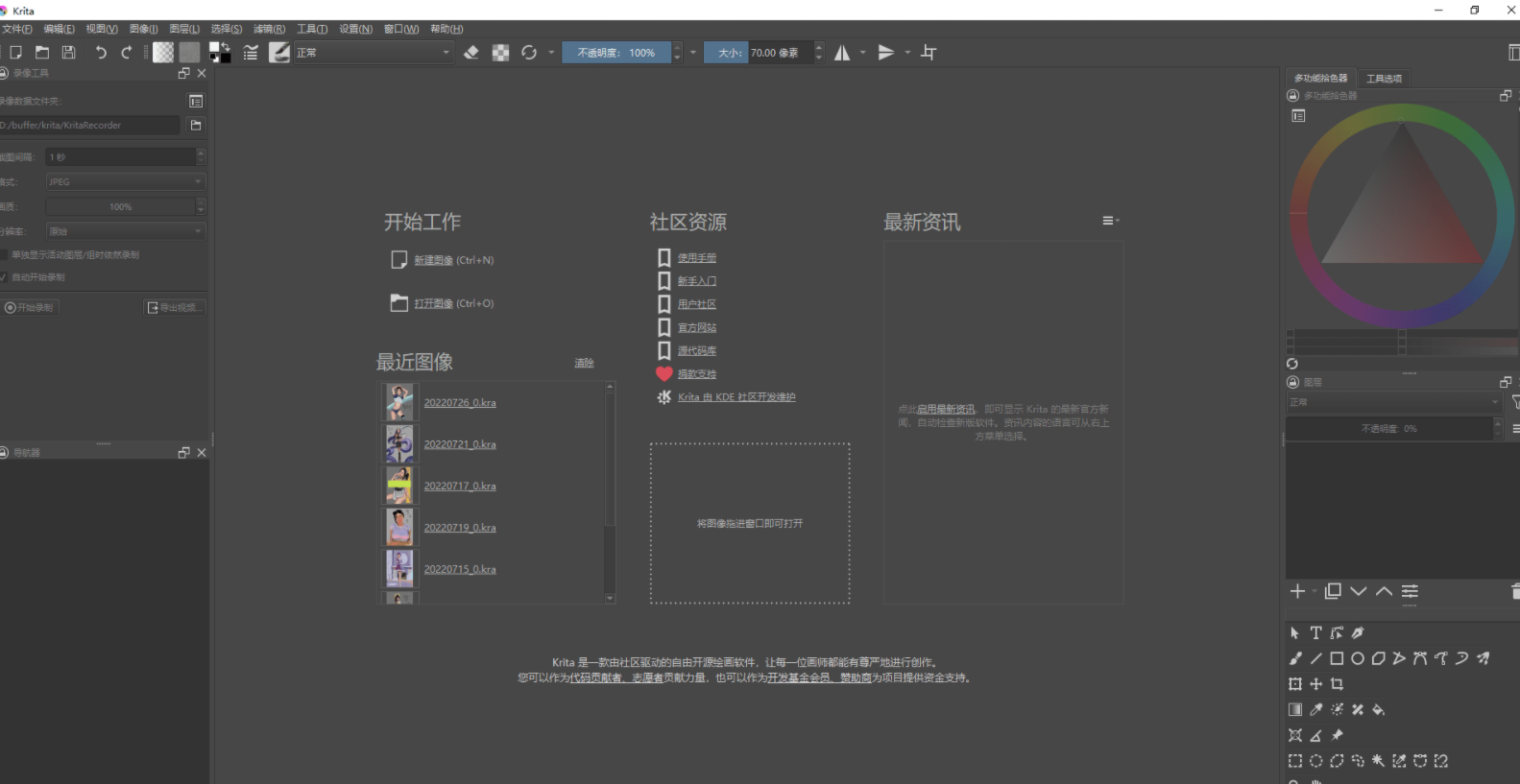 [Windows] 板绘工具 Krita 5.0